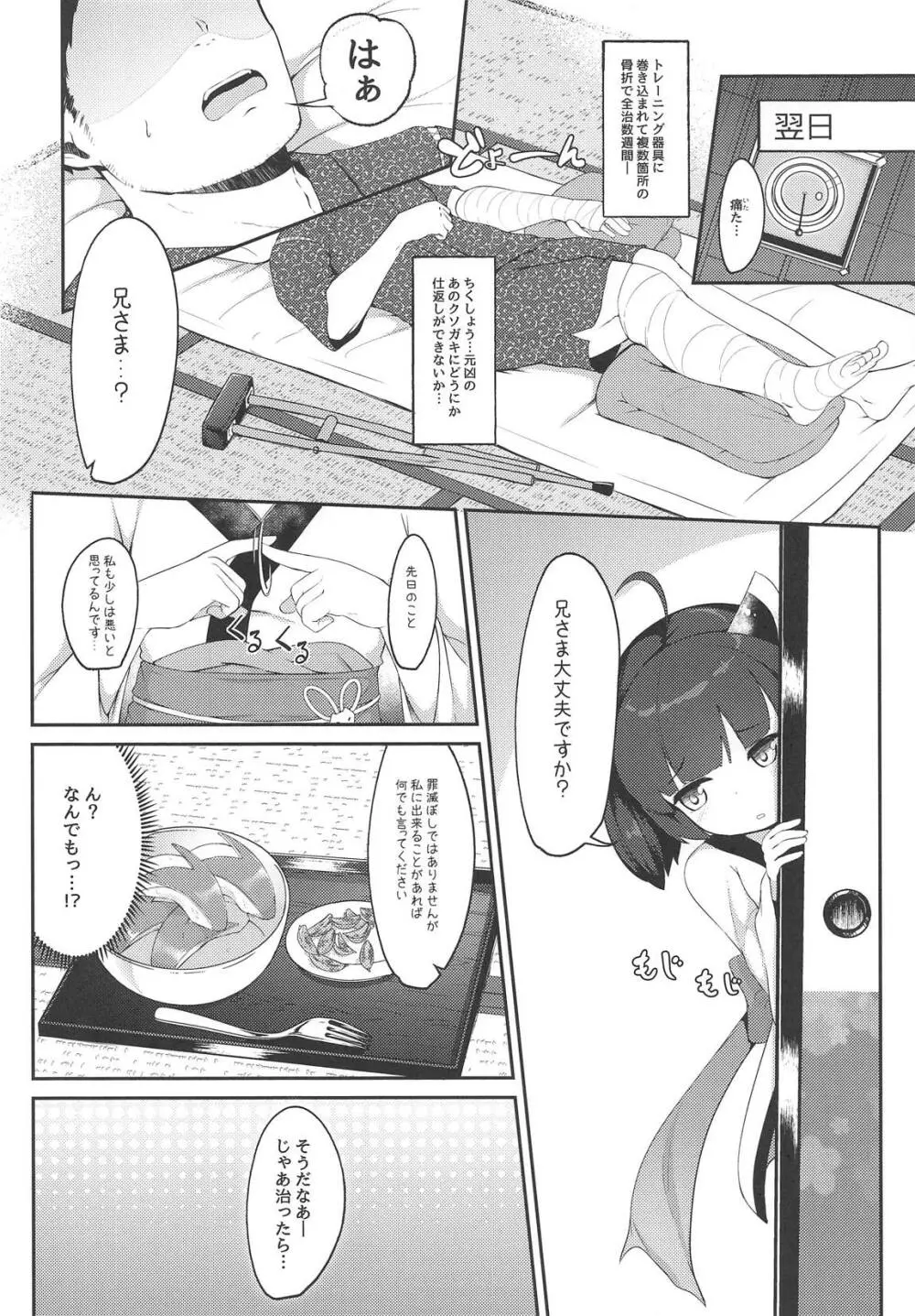 きりたんとコッショリしちゅえーしょん!! - page5