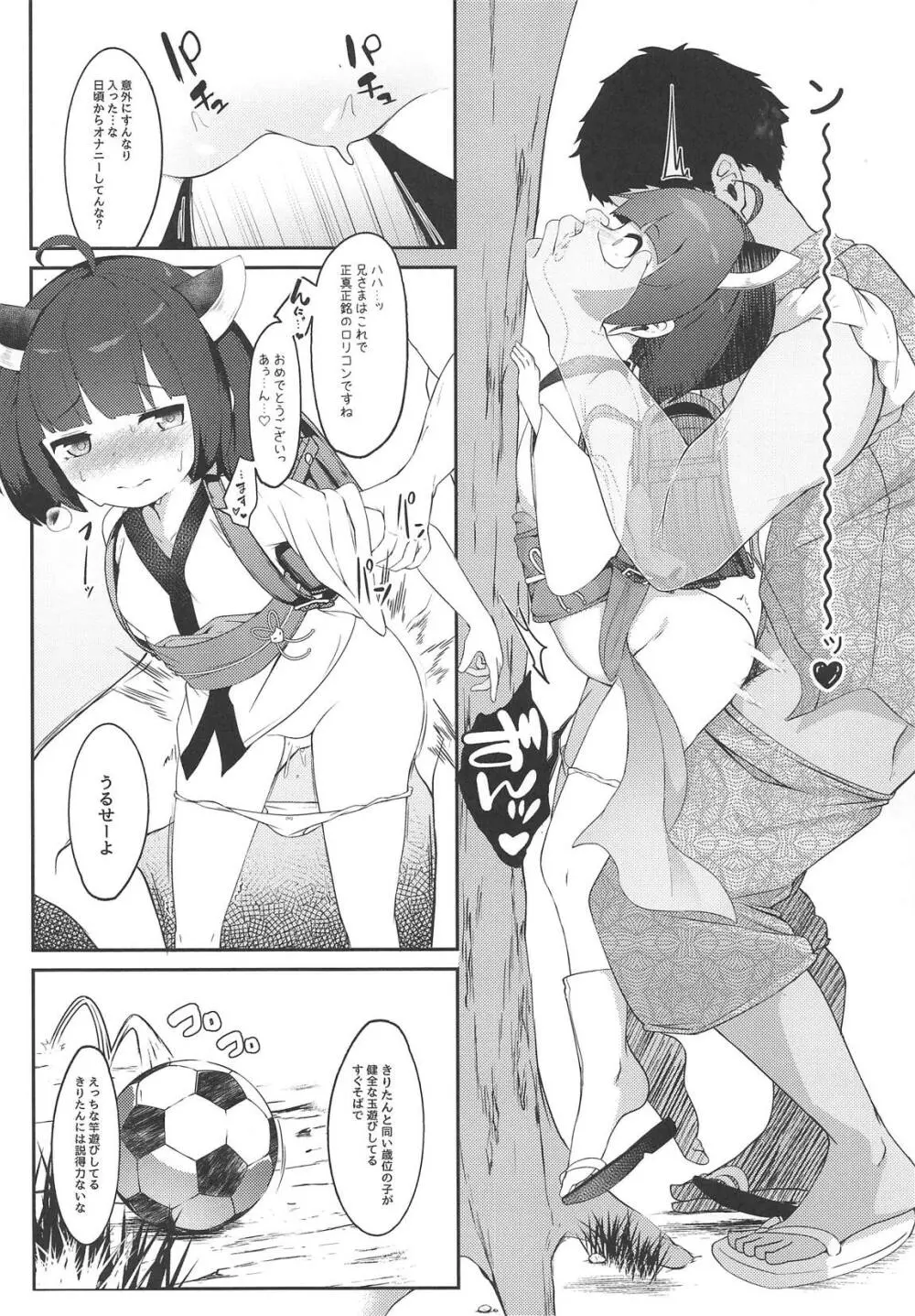 きりたんとコッショリしちゅえーしょん!! - page9