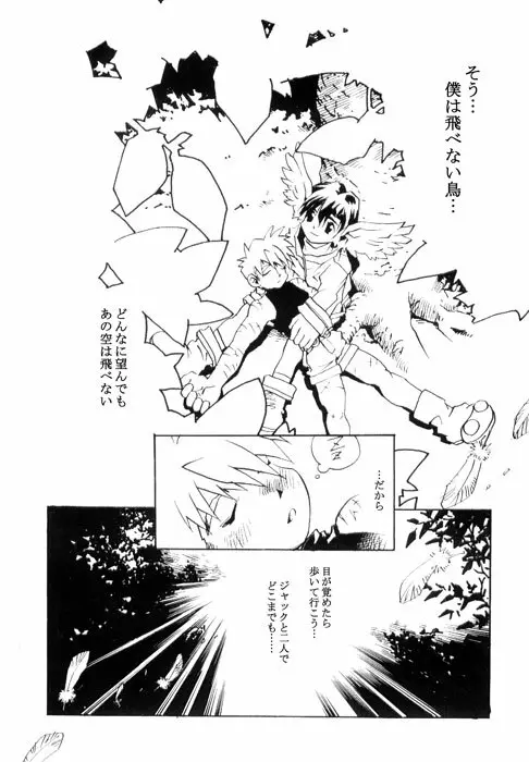 羽 - page8