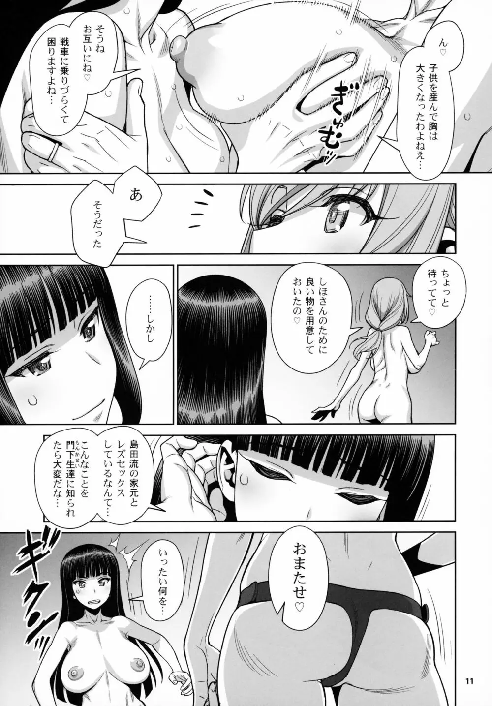 島田流VS西住流 美熟女レズビアン 極限肛虐狂い - page10