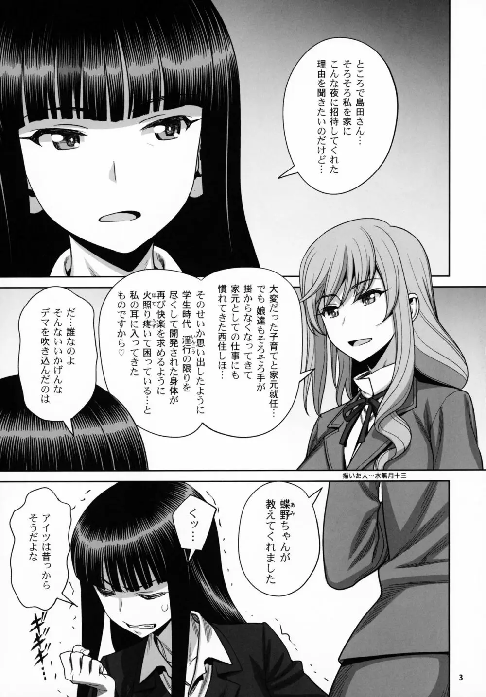島田流VS西住流 美熟女レズビアン 極限肛虐狂い - page2