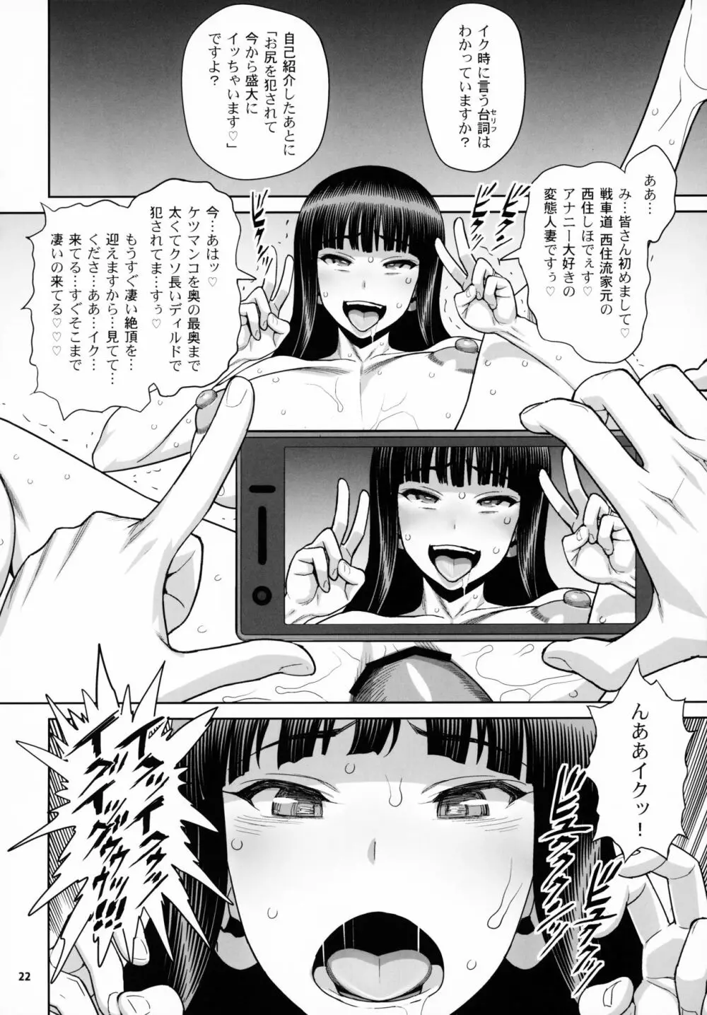 島田流VS西住流 美熟女レズビアン 極限肛虐狂い - page21