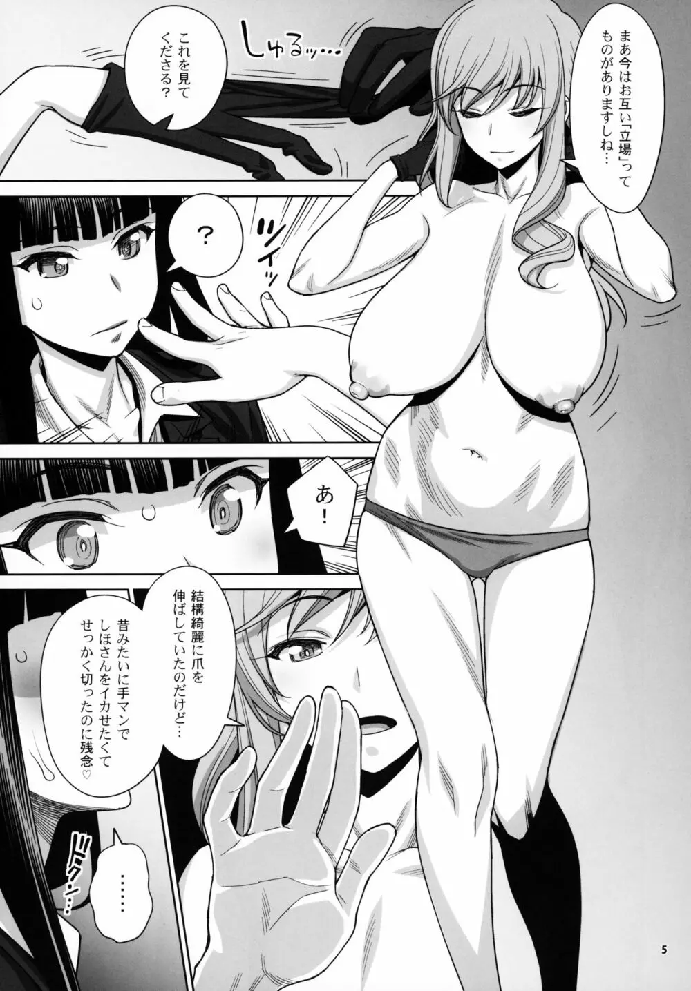 島田流VS西住流 美熟女レズビアン 極限肛虐狂い - page4