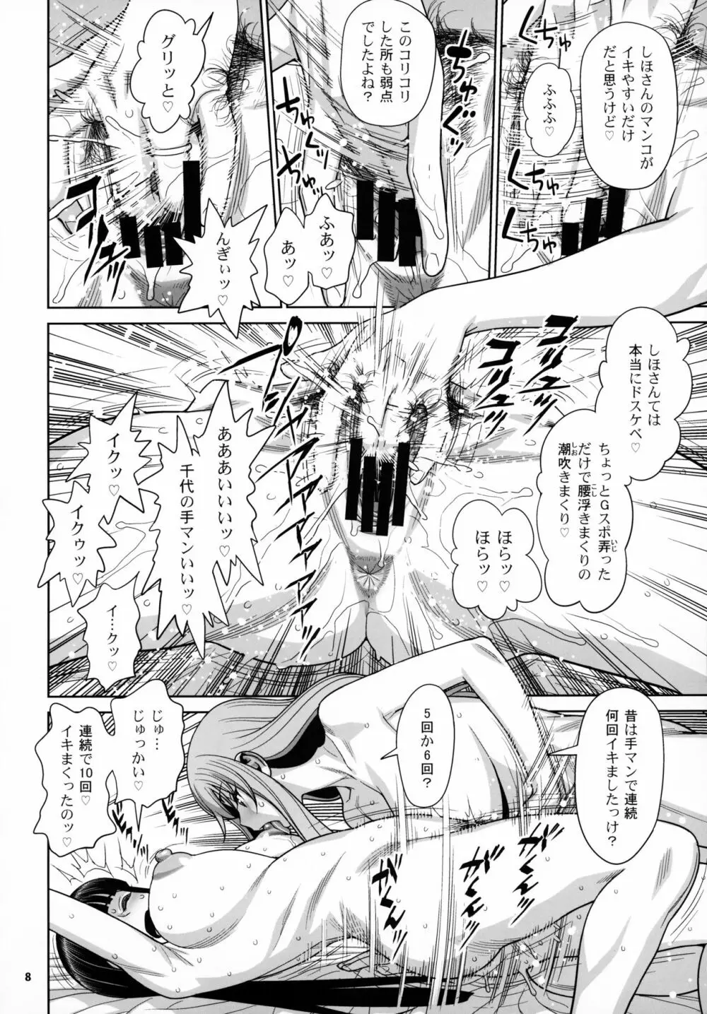 島田流VS西住流 美熟女レズビアン 極限肛虐狂い - page7