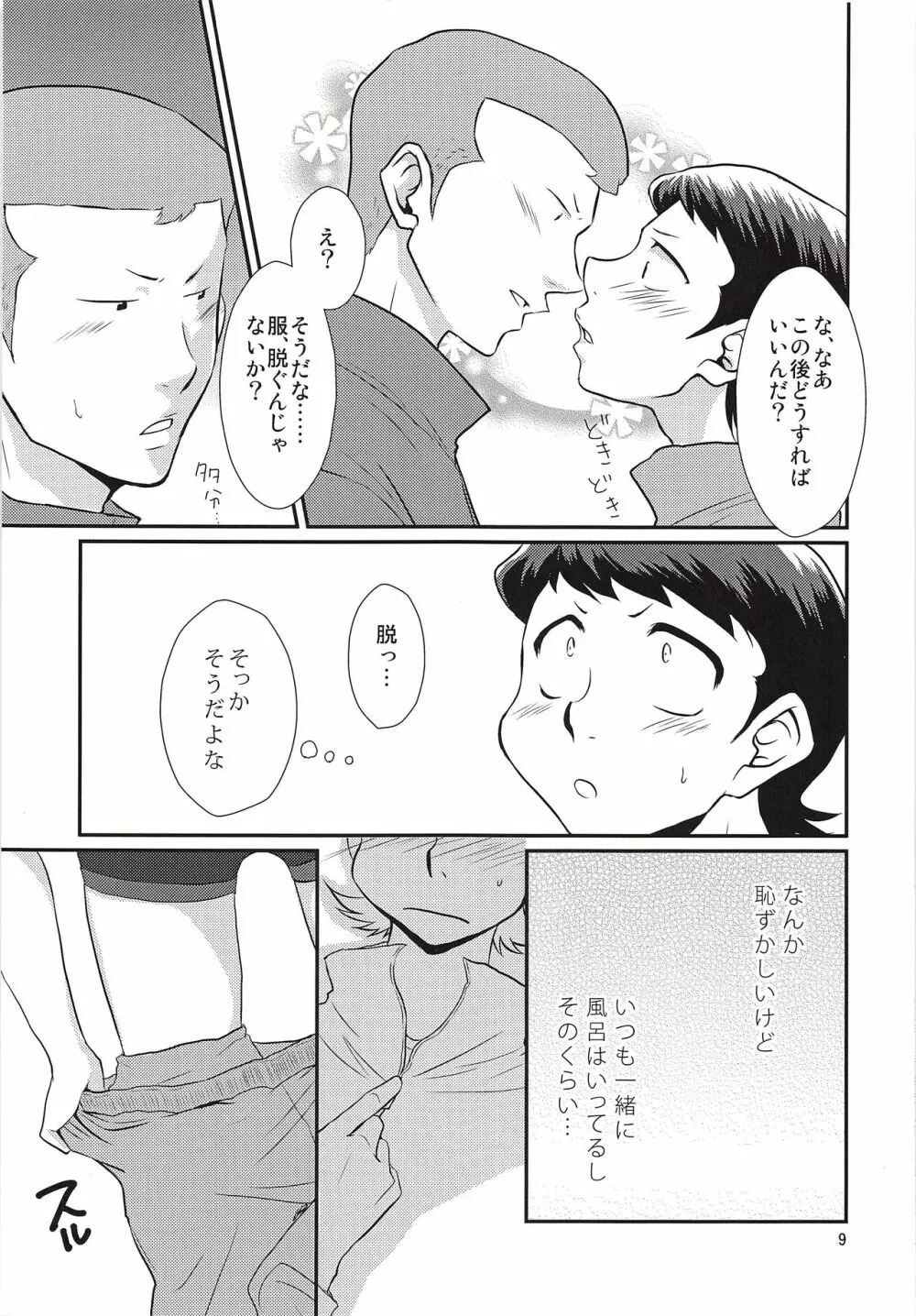 はじめてびより&ひさびさびより 再録 - page10