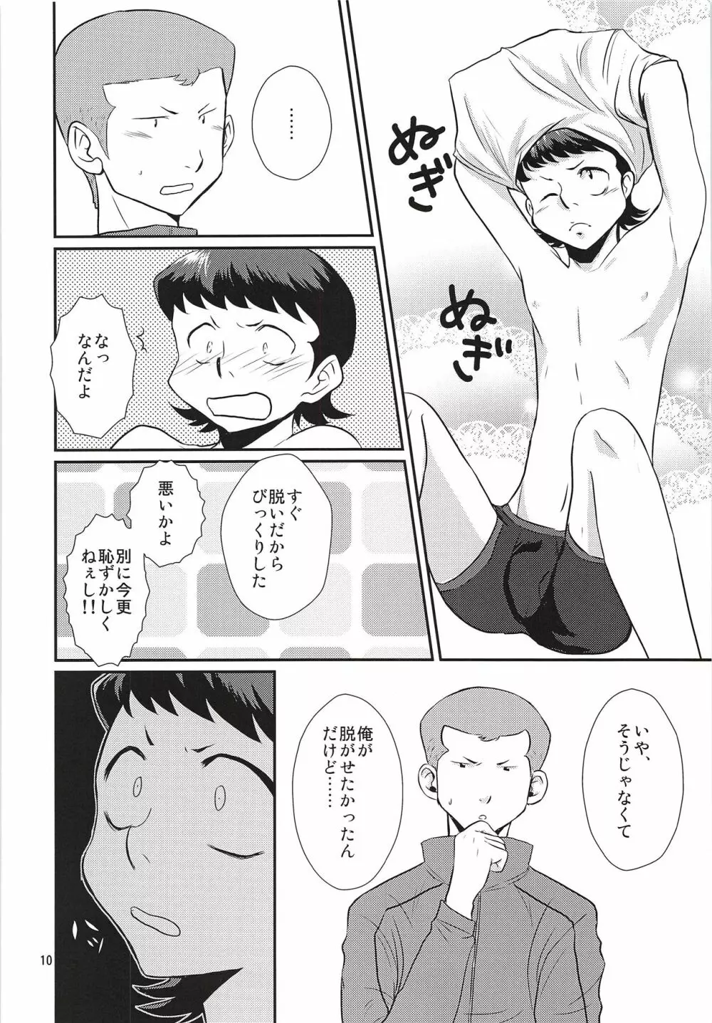 はじめてびより&ひさびさびより 再録 - page11