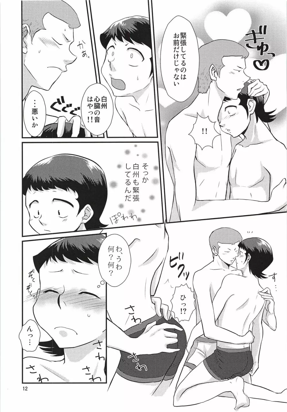 はじめてびより&ひさびさびより 再録 - page13