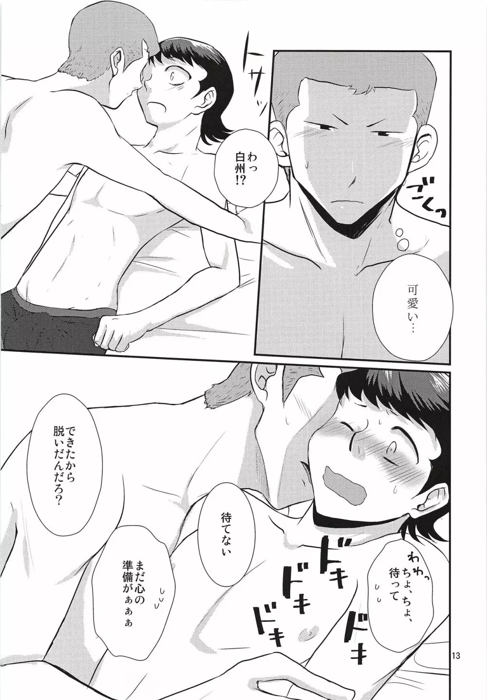 はじめてびより&ひさびさびより 再録 - page14