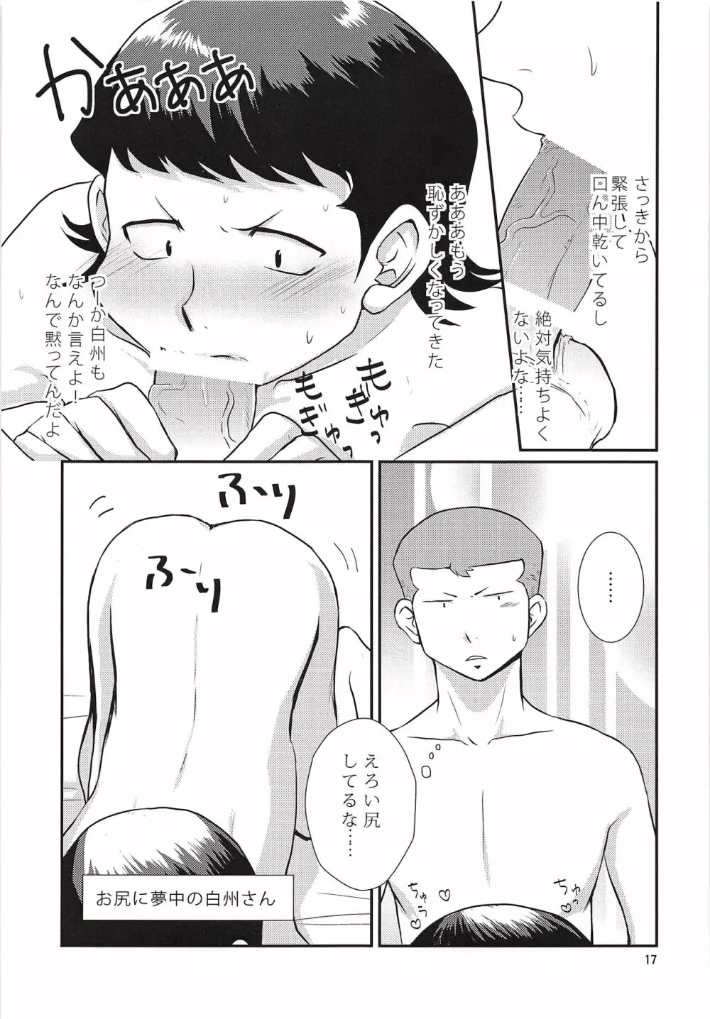 はじめてびより&ひさびさびより 再録 - page18