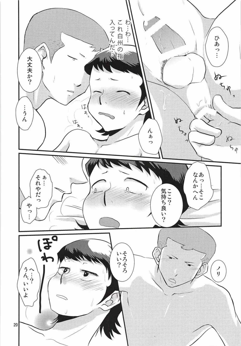 はじめてびより&ひさびさびより 再録 - page21