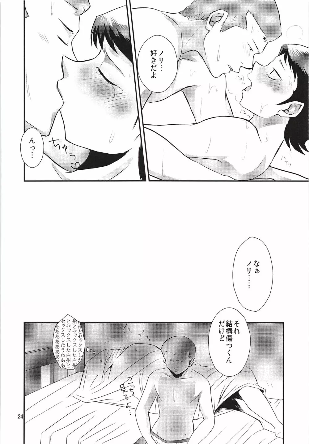 はじめてびより&ひさびさびより 再録 - page25