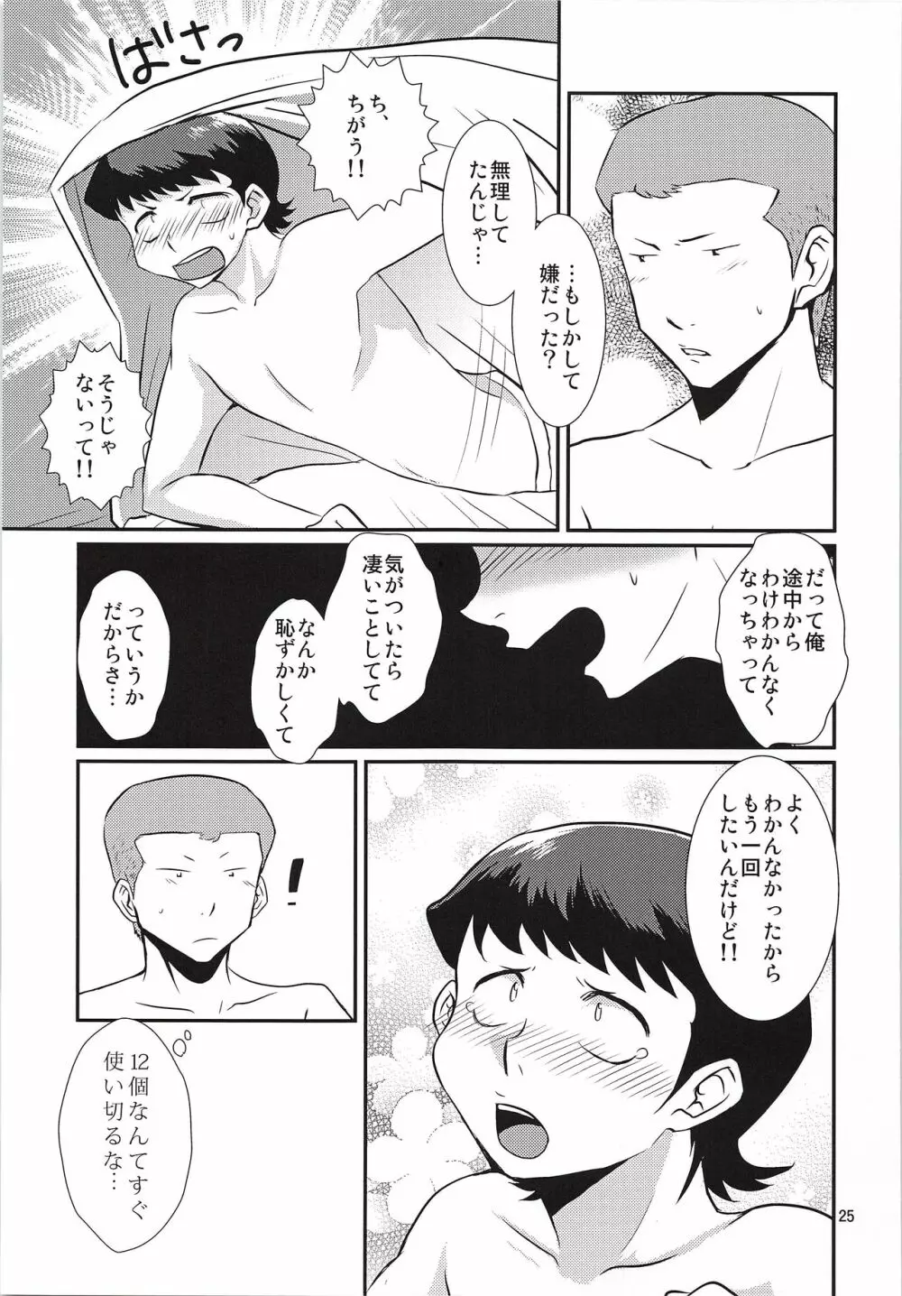 はじめてびより&ひさびさびより 再録 - page26