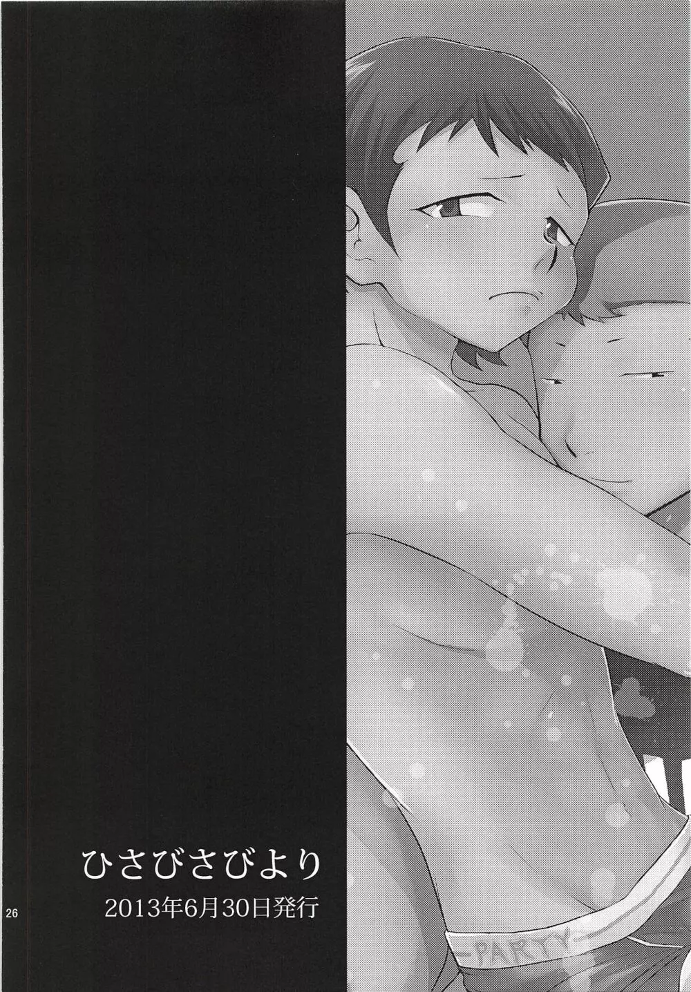 はじめてびより&ひさびさびより 再録 - page27