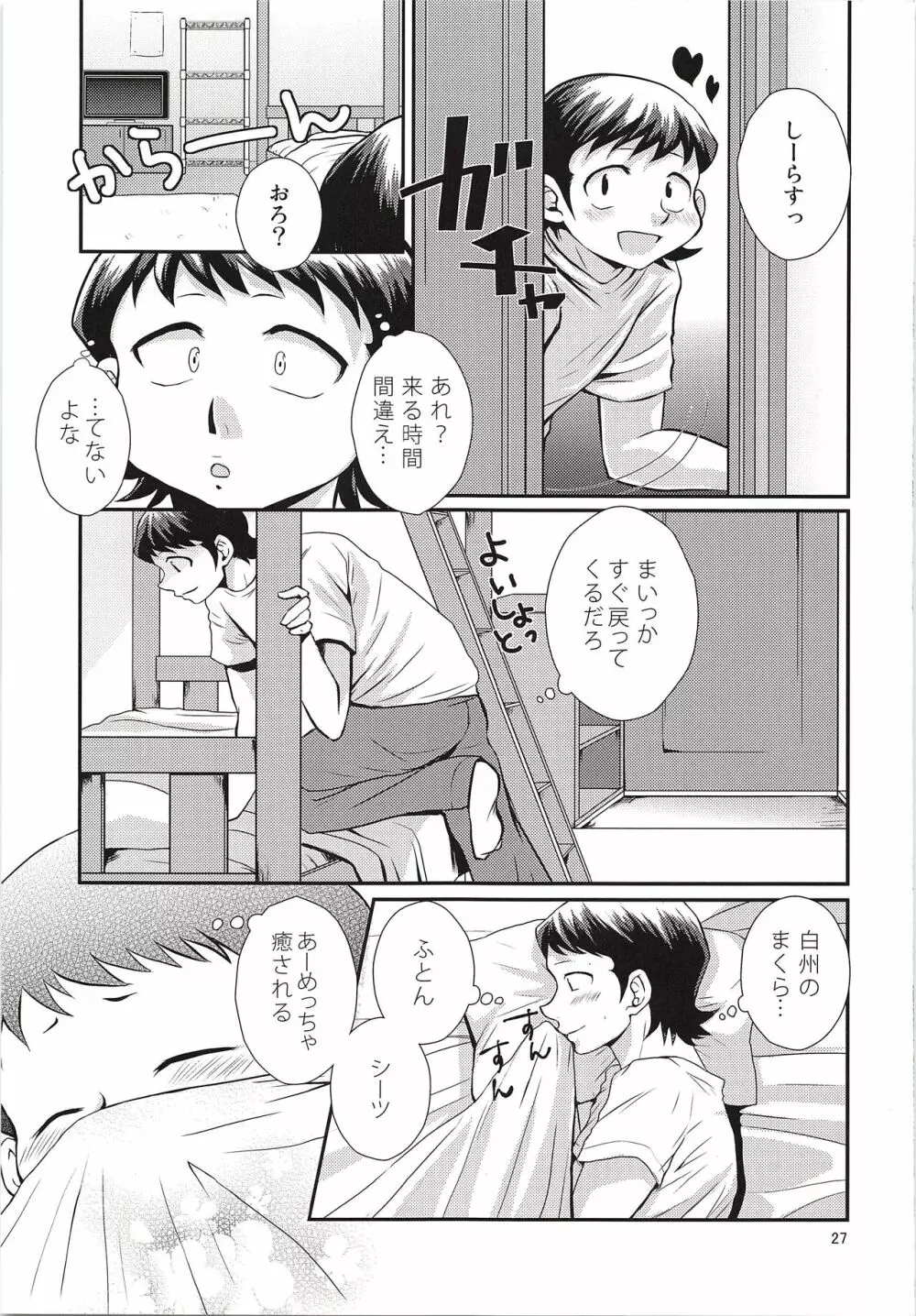 はじめてびより&ひさびさびより 再録 - page28