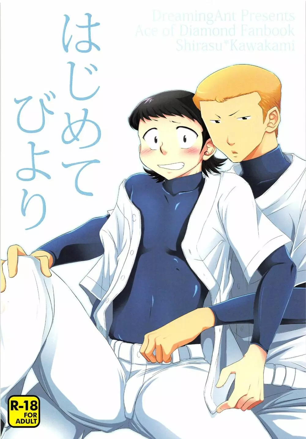 はじめてびより&ひさびさびより 再録 - page3
