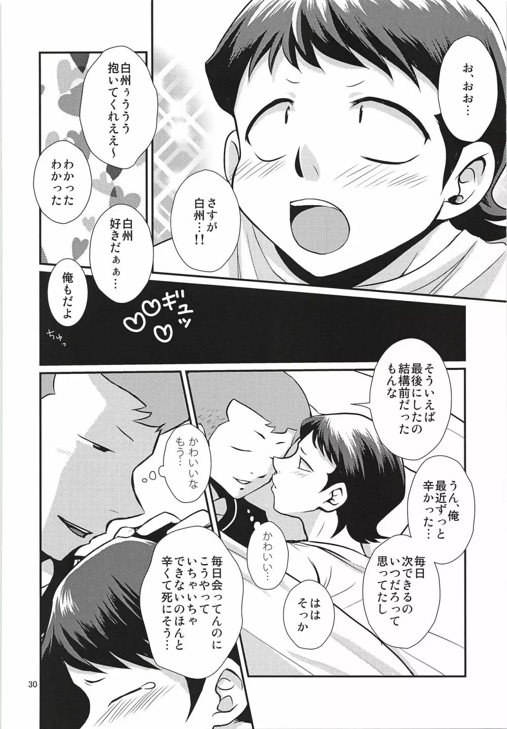 はじめてびより&ひさびさびより 再録 - page31
