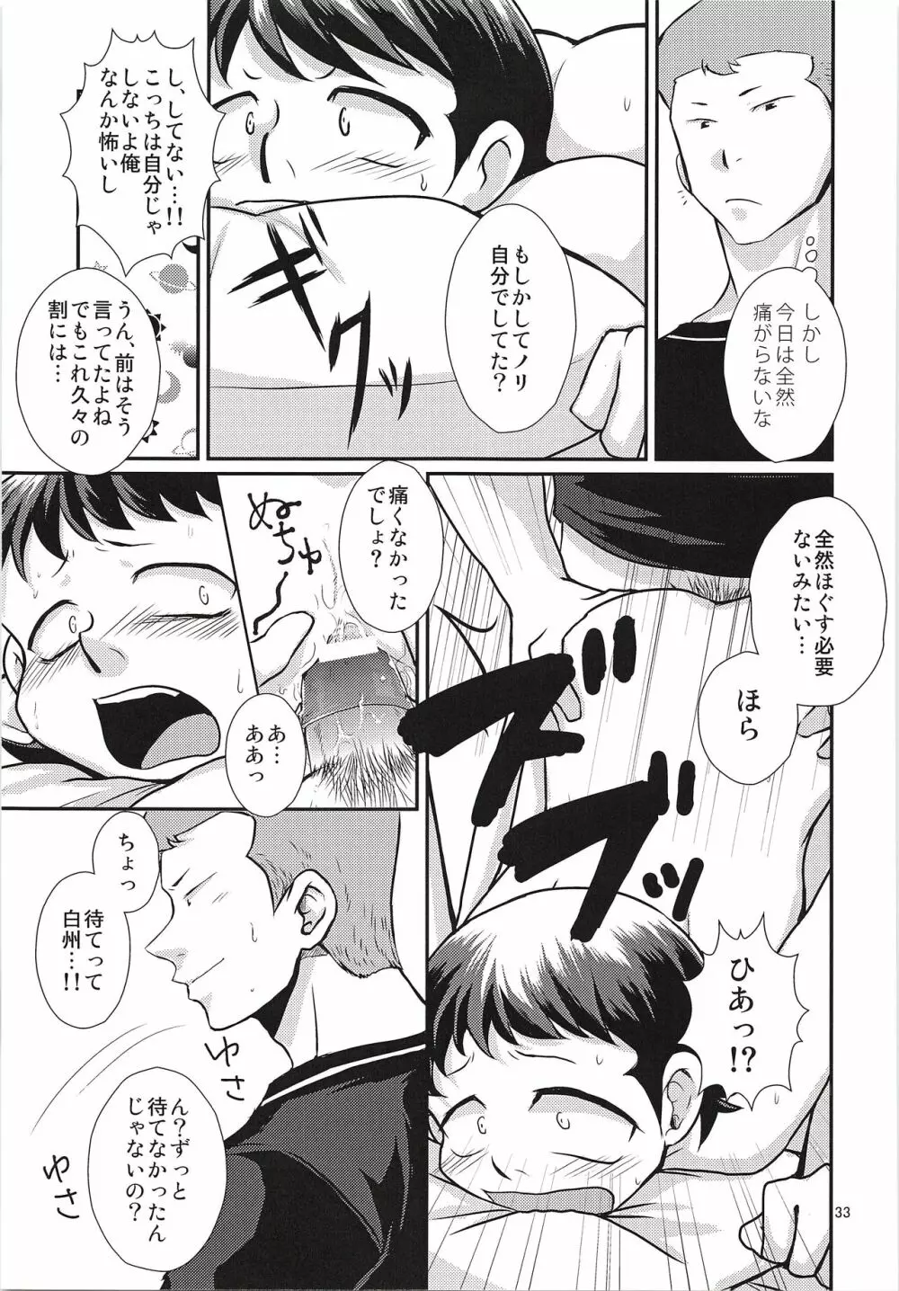 はじめてびより&ひさびさびより 再録 - page34
