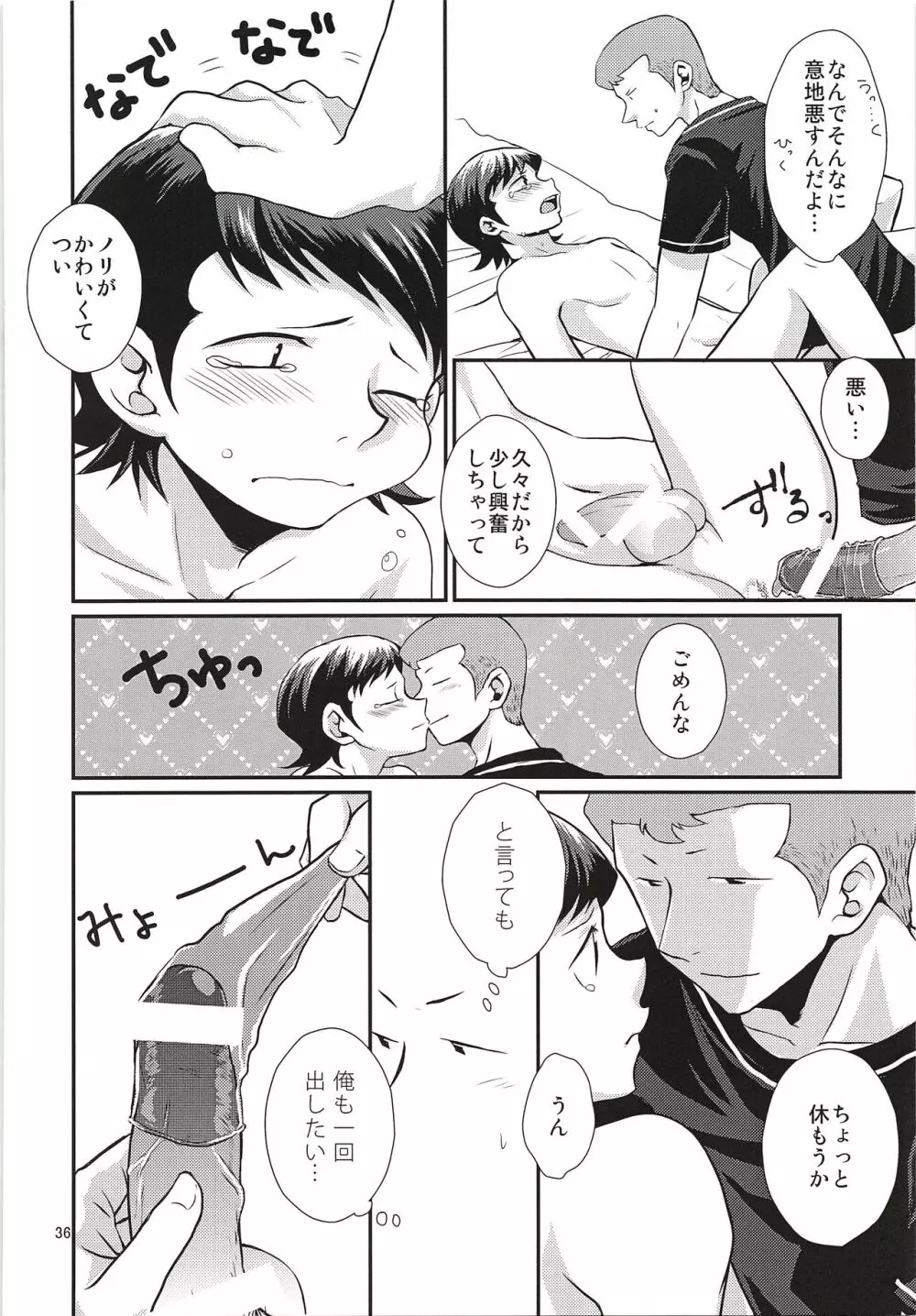 はじめてびより&ひさびさびより 再録 - page37
