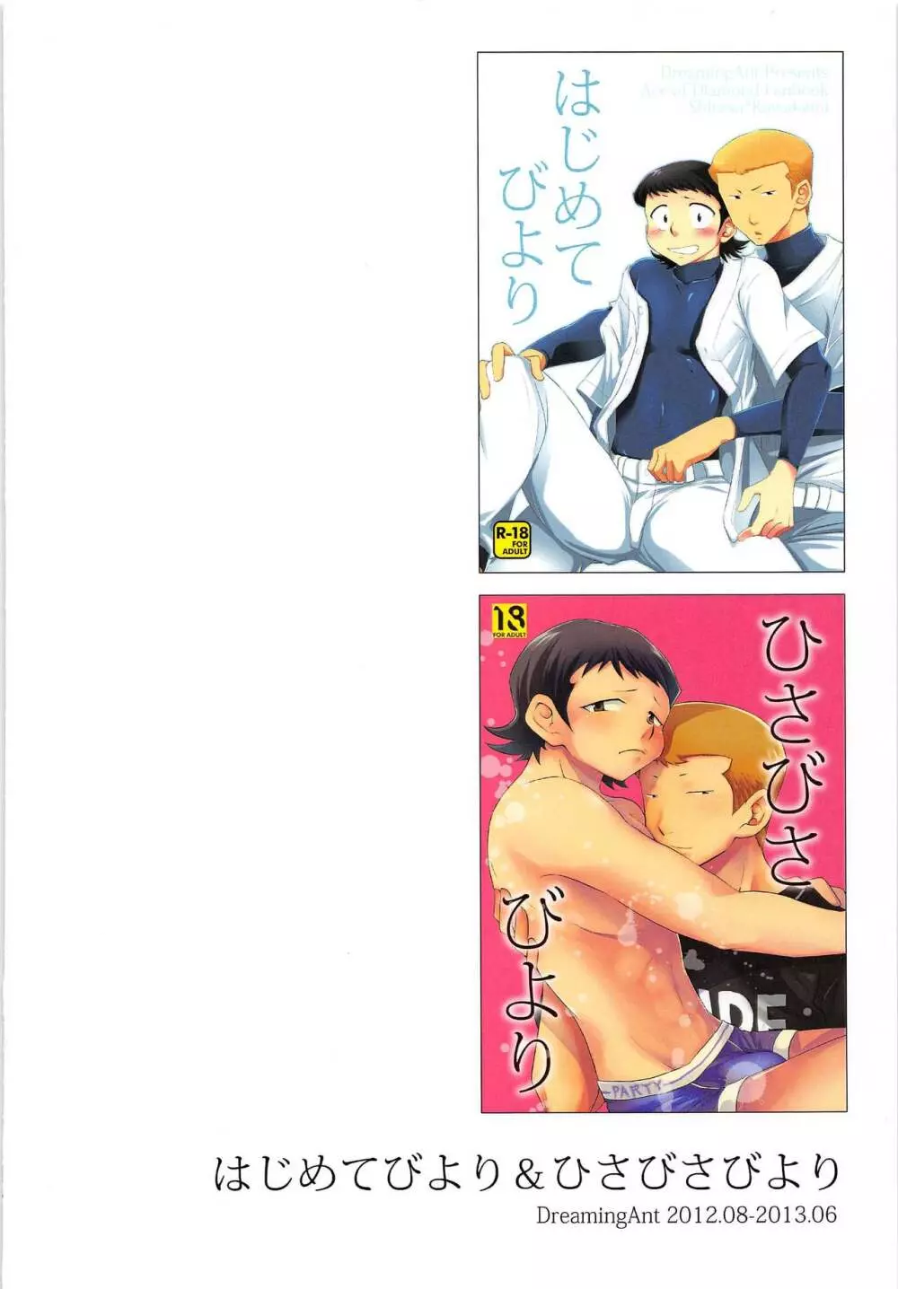 はじめてびより&ひさびさびより 再録 - page47