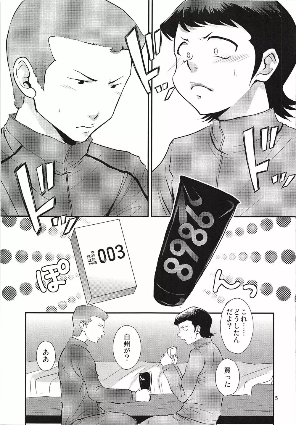 はじめてびより&ひさびさびより 再録 - page6