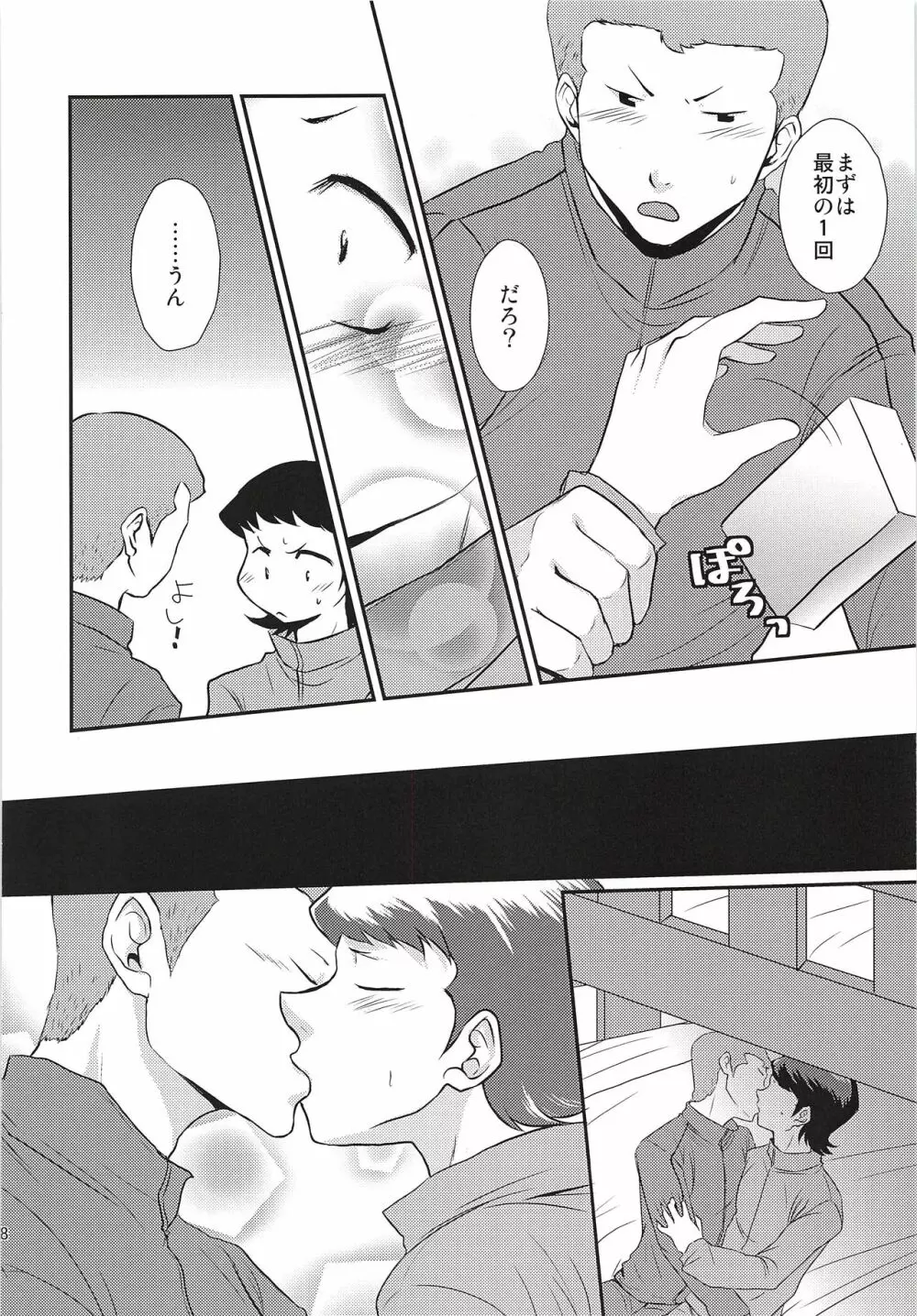 はじめてびより&ひさびさびより 再録 - page9