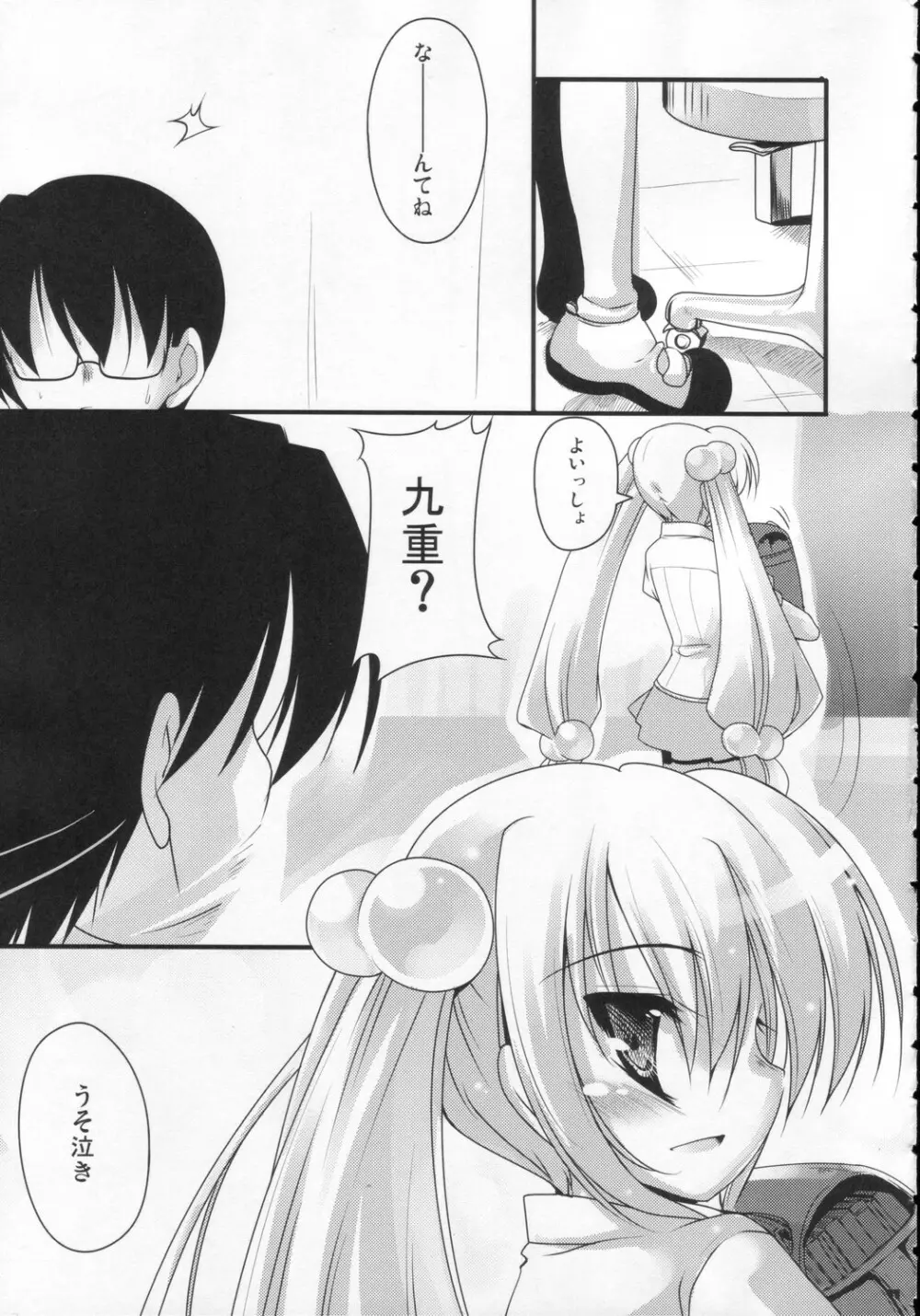 ゆうわくのじかん - page10