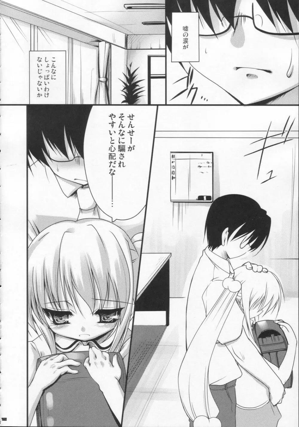 ゆうわくのじかん - page11