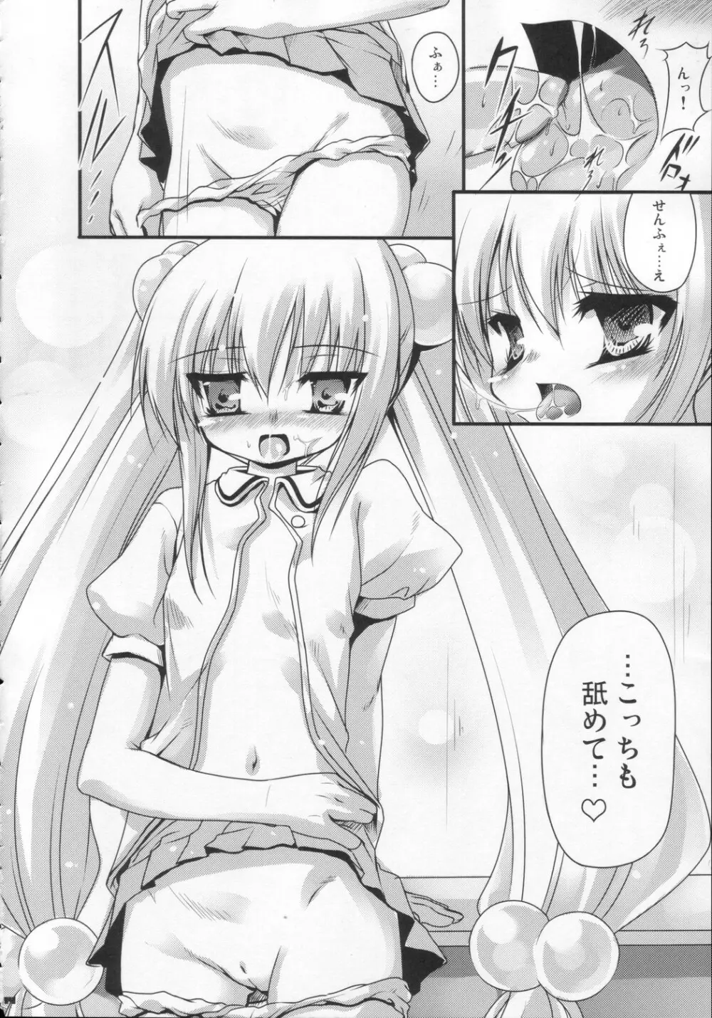 ゆうわくのじかん - page13