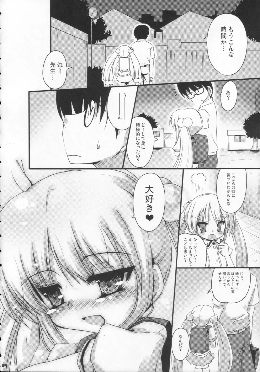 ゆうわくのじかん - page23