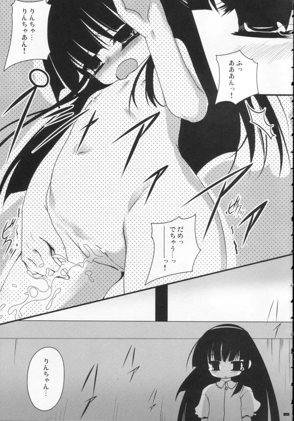 ゆうわくのじかん - page28