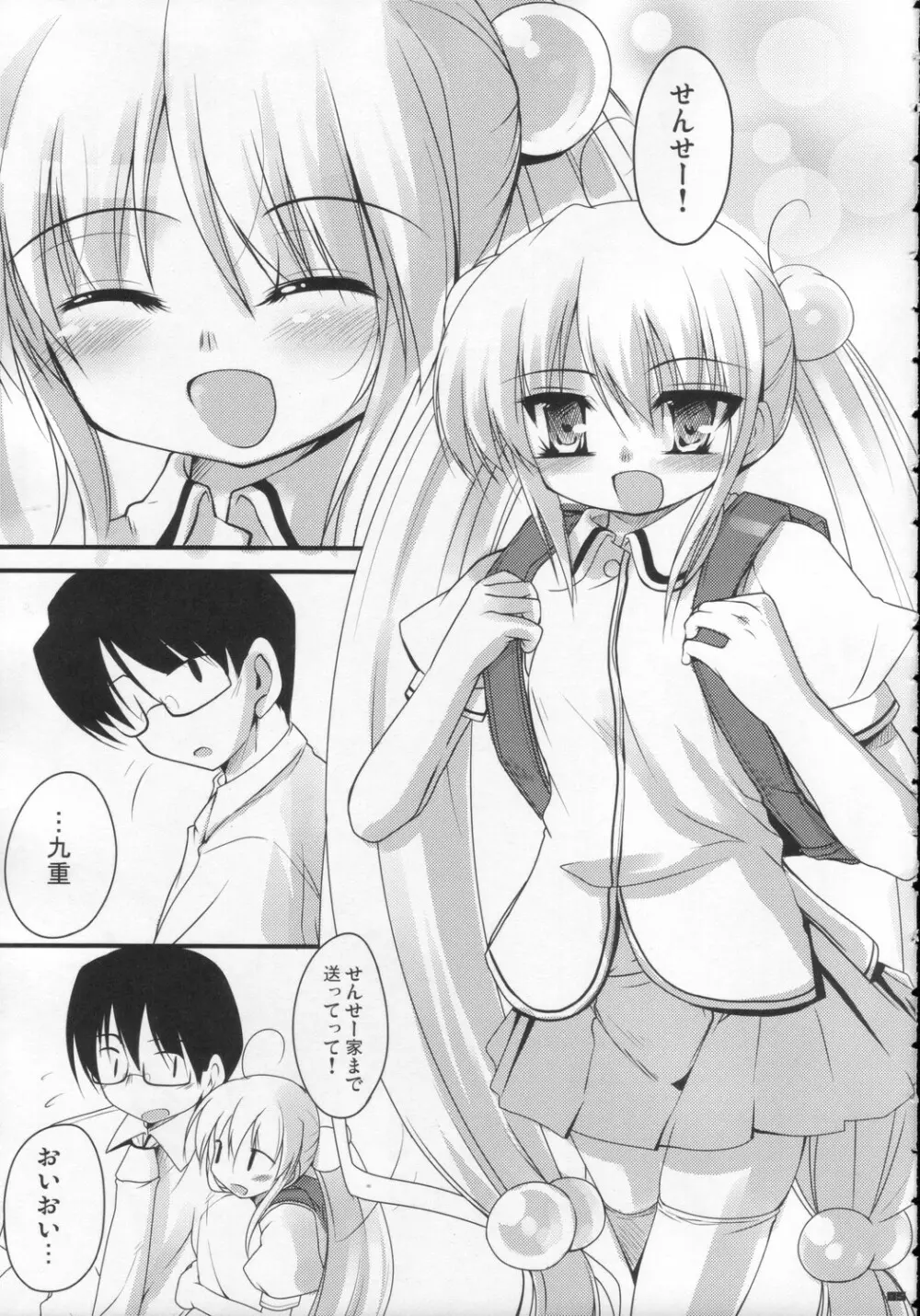 ゆうわくのじかん - page4