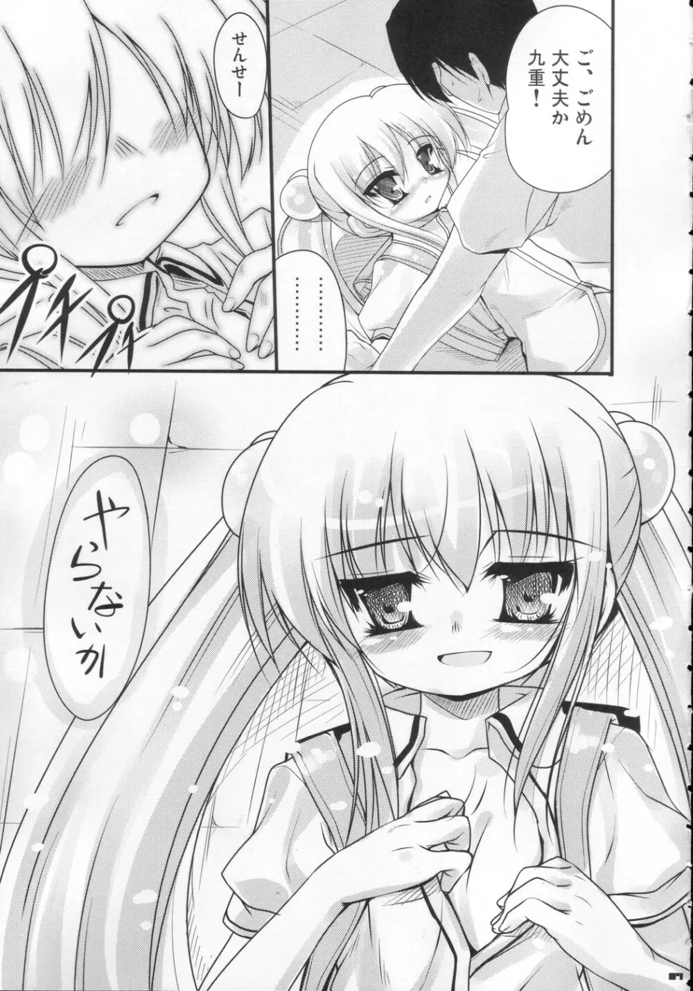 ゆうわくのじかん - page6