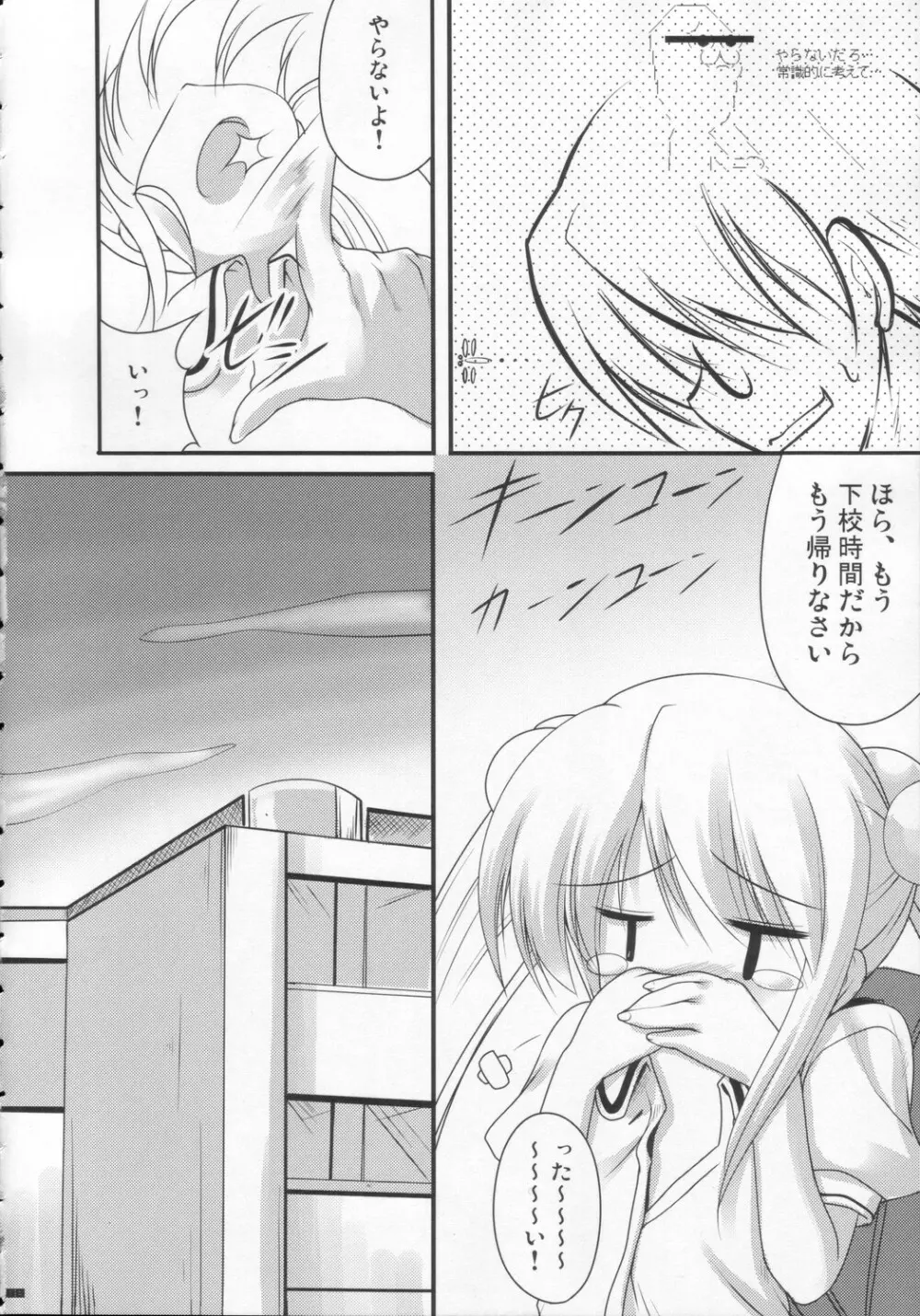 ゆうわくのじかん - page7