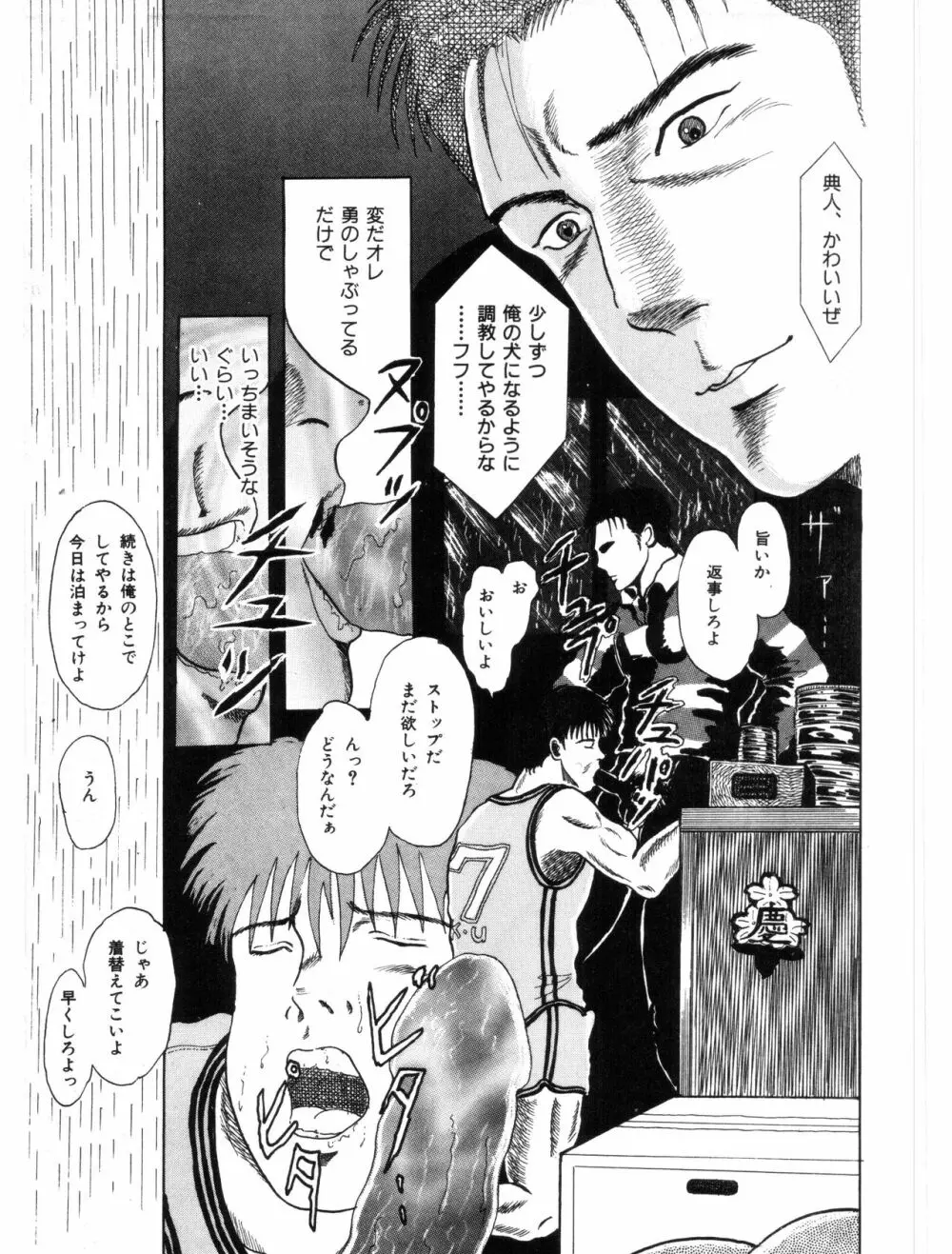 MSX act.1,2,3 - page25