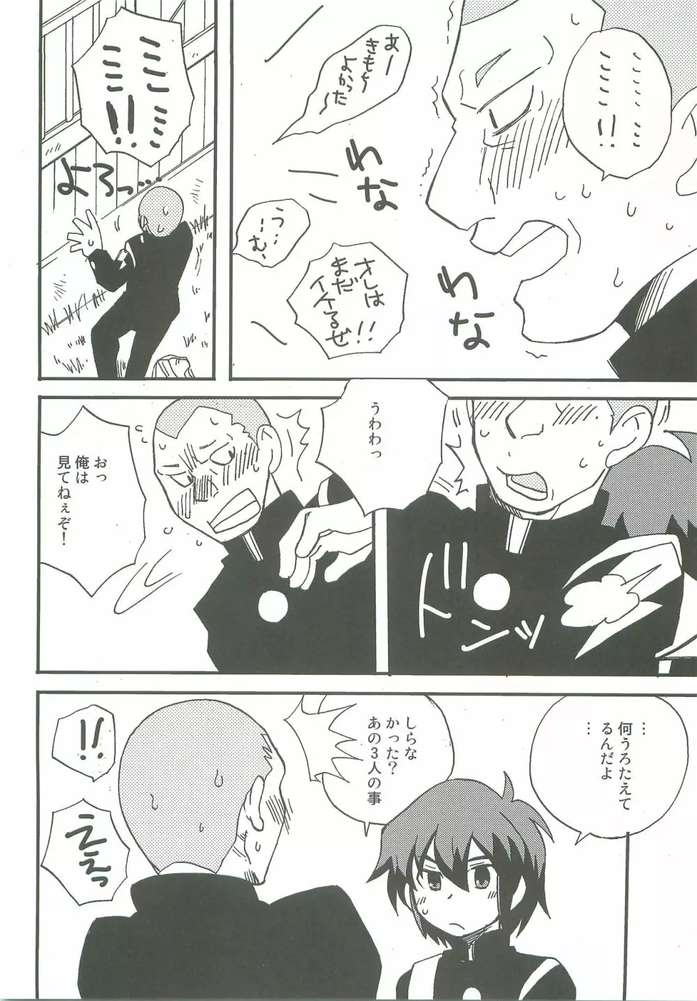 イナズマろとみゅ - page10