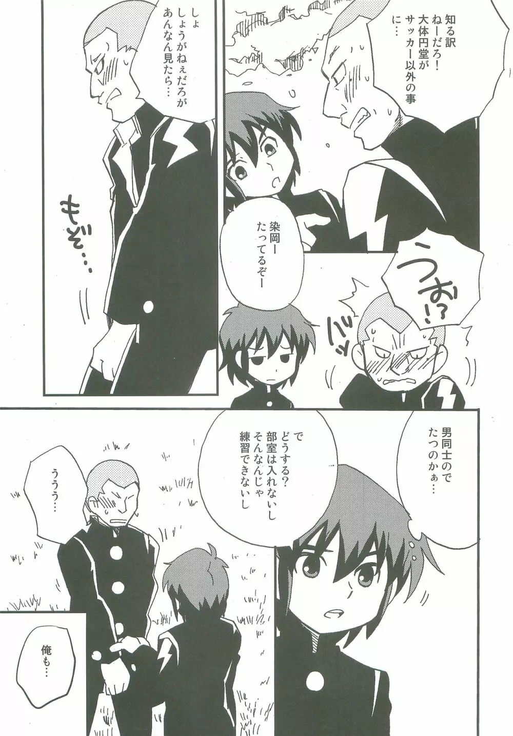 イナズマろとみゅ - page11