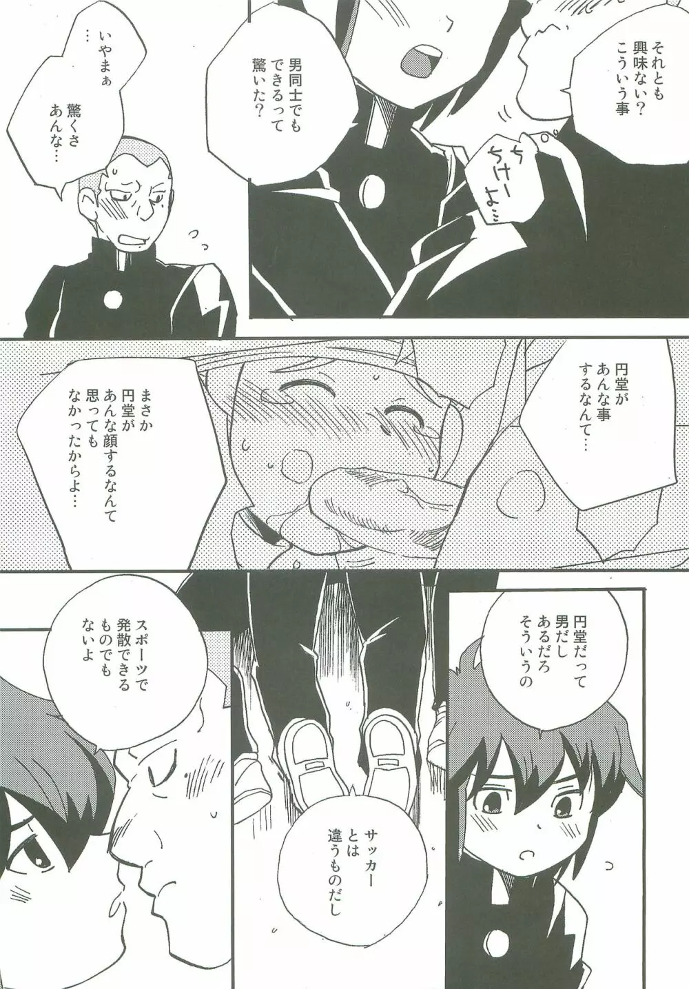 イナズマろとみゅ - page13