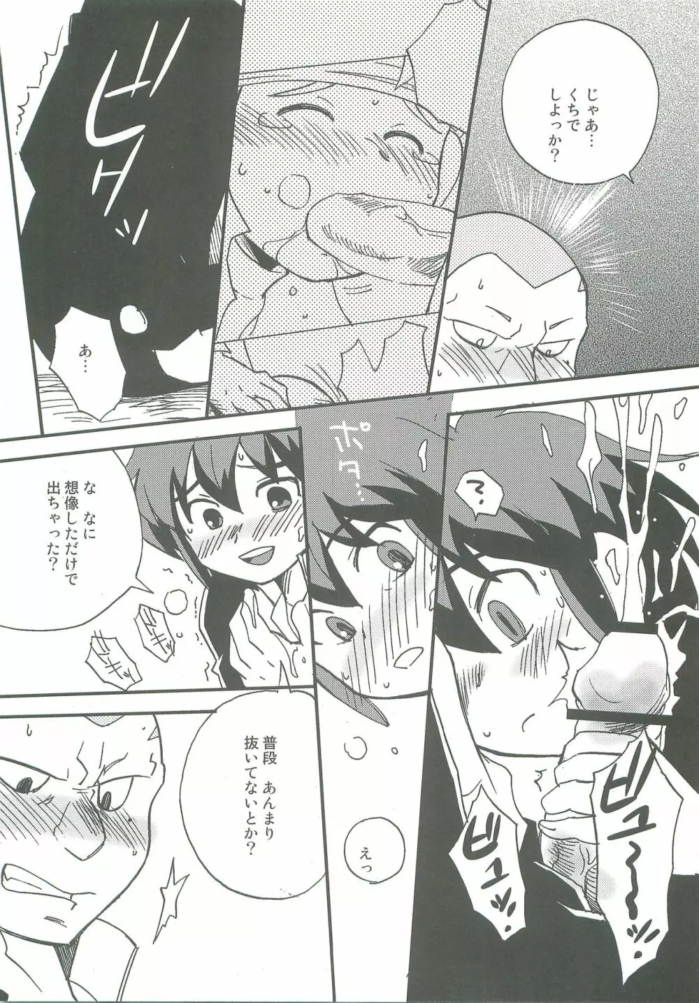 イナズマろとみゅ - page16