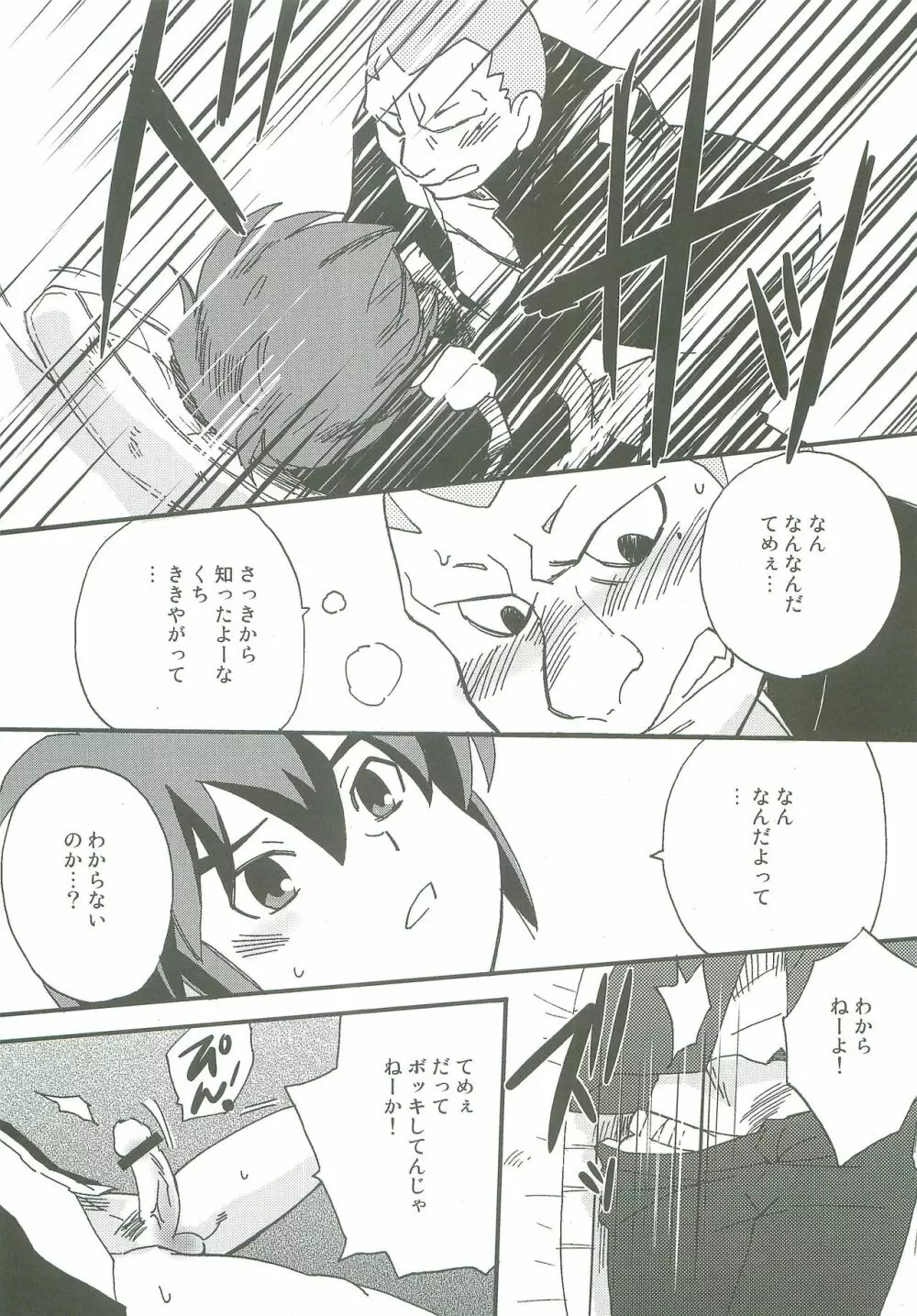 イナズマろとみゅ - page17