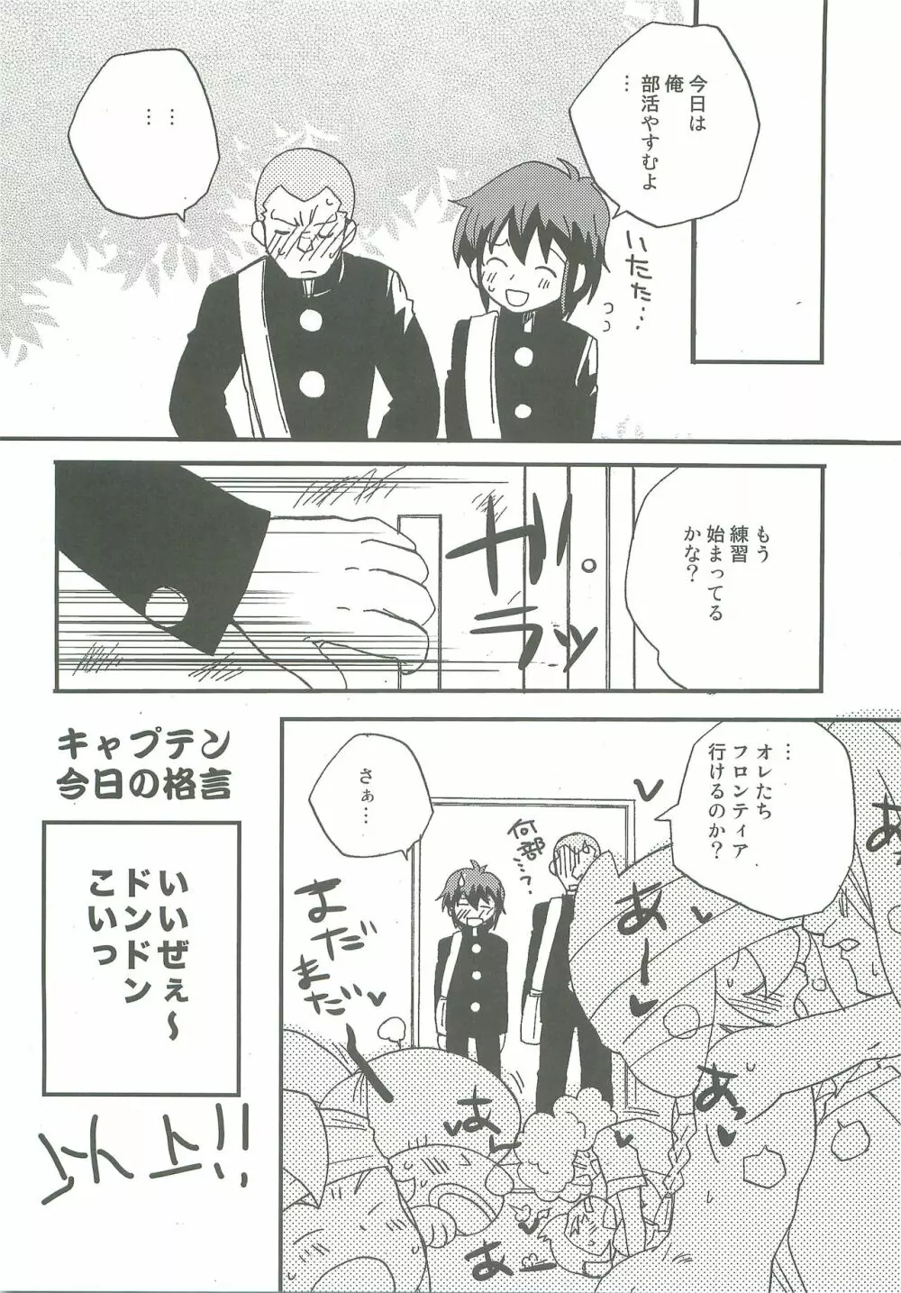 イナズマろとみゅ - page22
