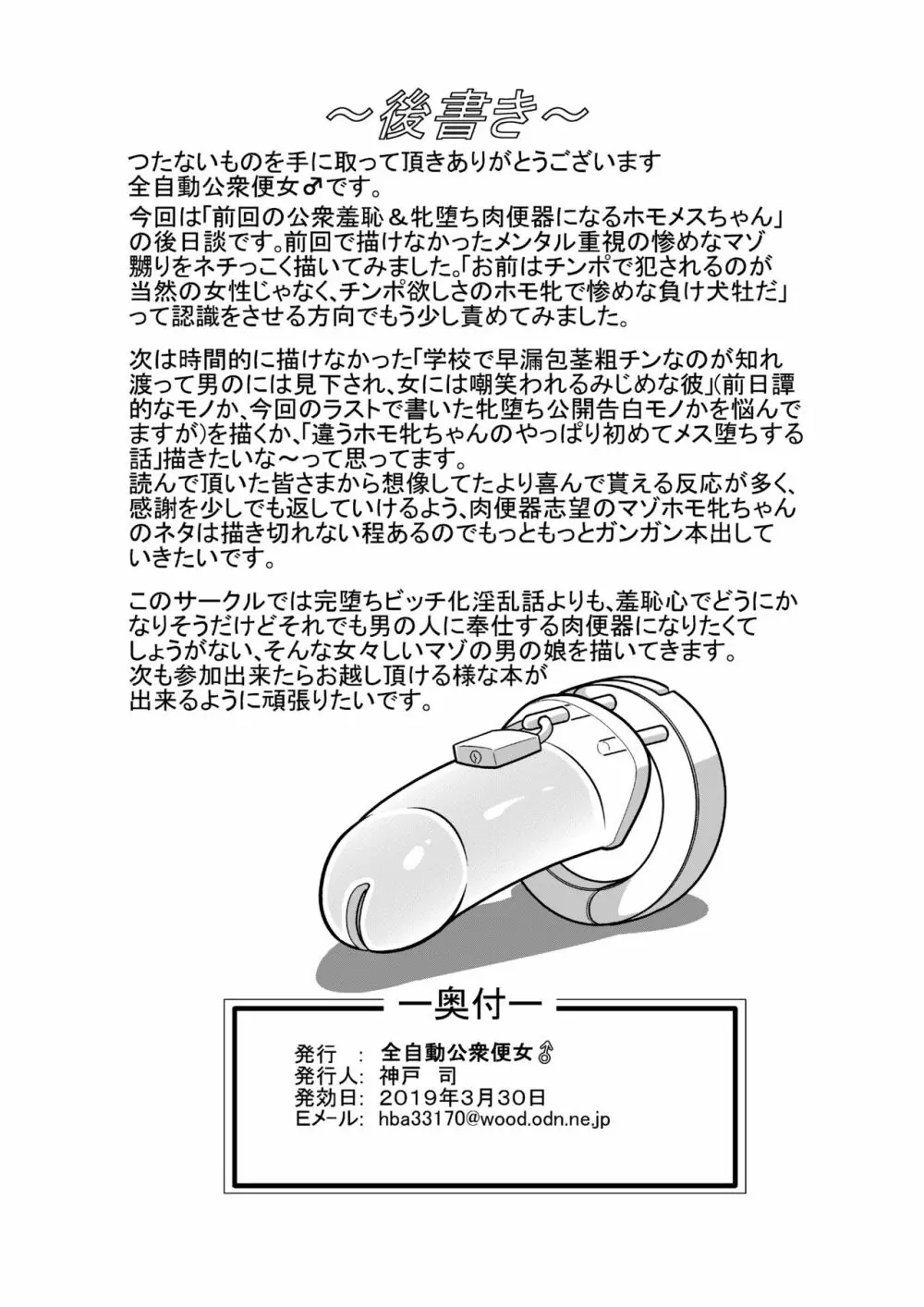 「短小包茎粗チンの女々しい僕が如何にしてチ○ポ便器に堕ちたか」のその後 - page18