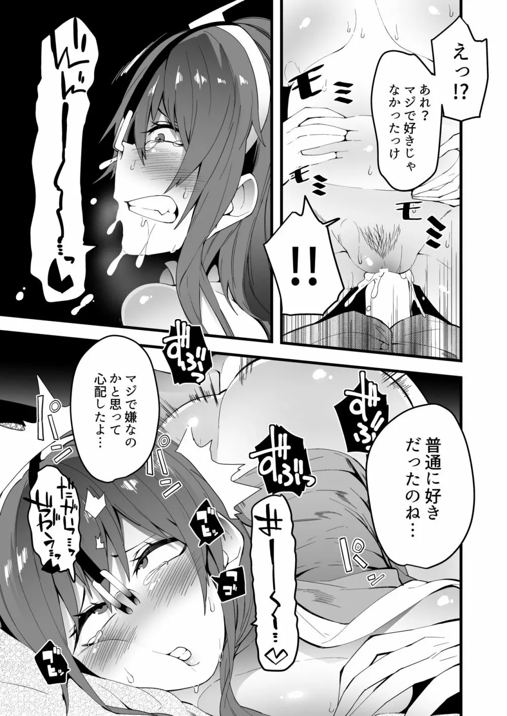 PLAY HARD TO GET - page13