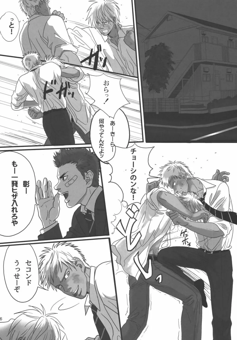 僕らの明日へ - page105