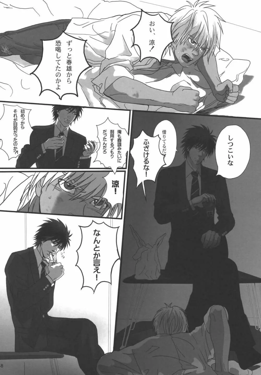 僕らの明日へ - page107
