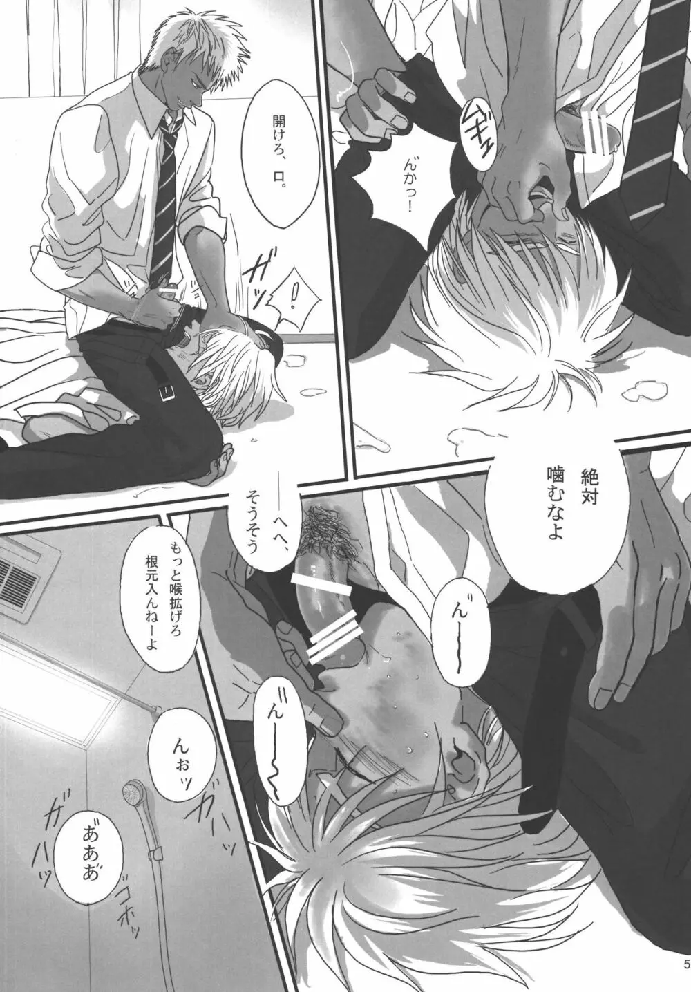 僕らの明日へ - page114