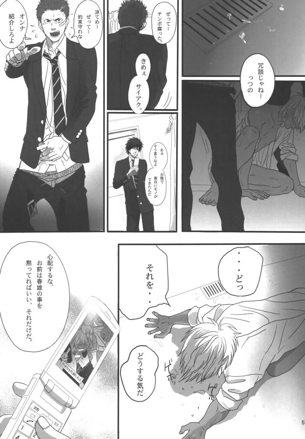 僕らの明日へ - page116