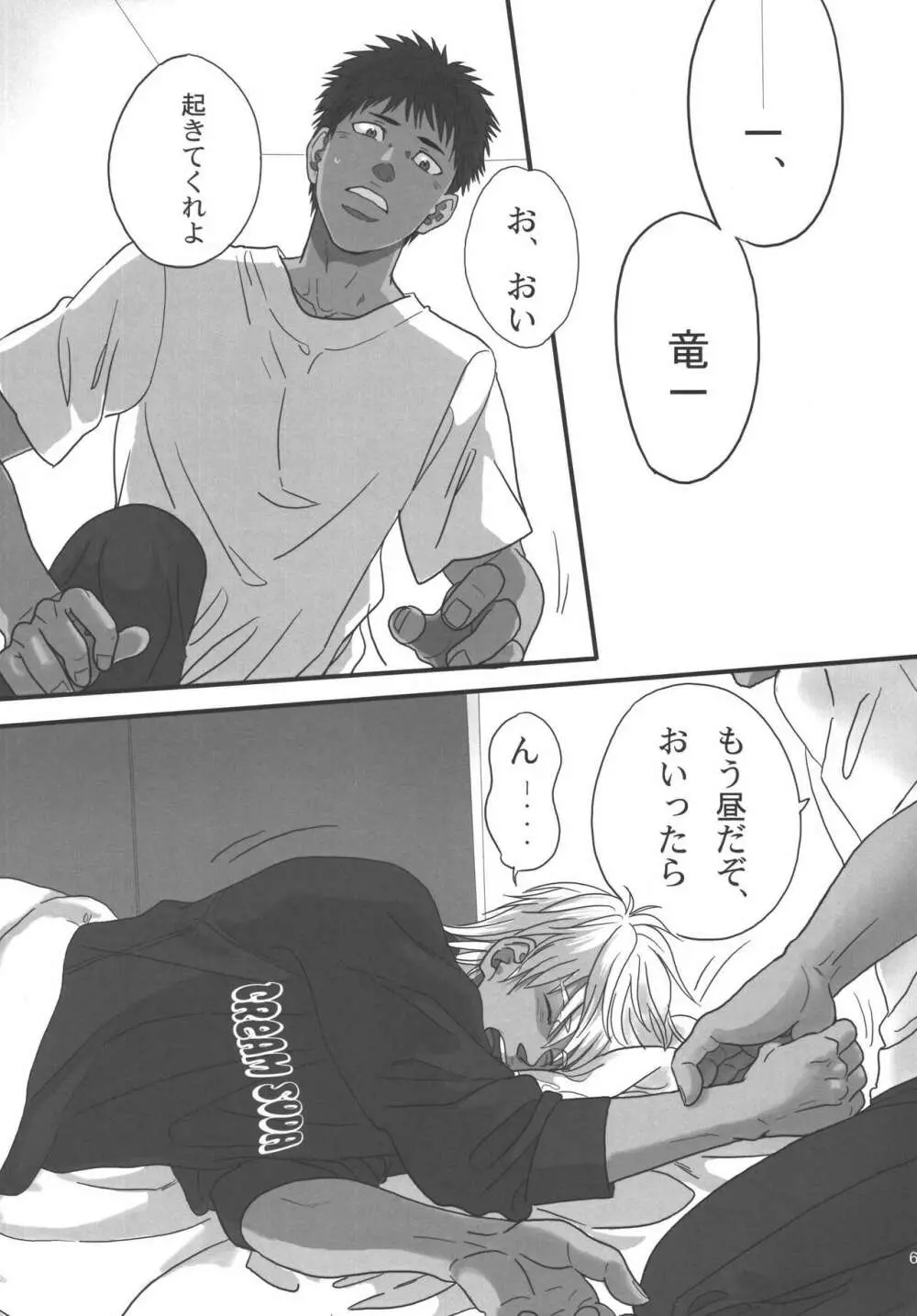 僕らの明日へ - page120