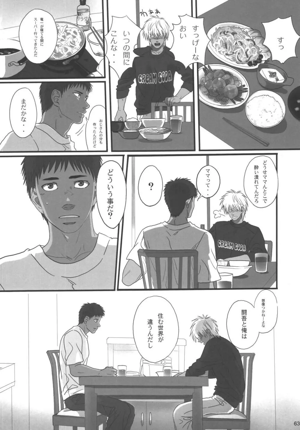 僕らの明日へ - page122