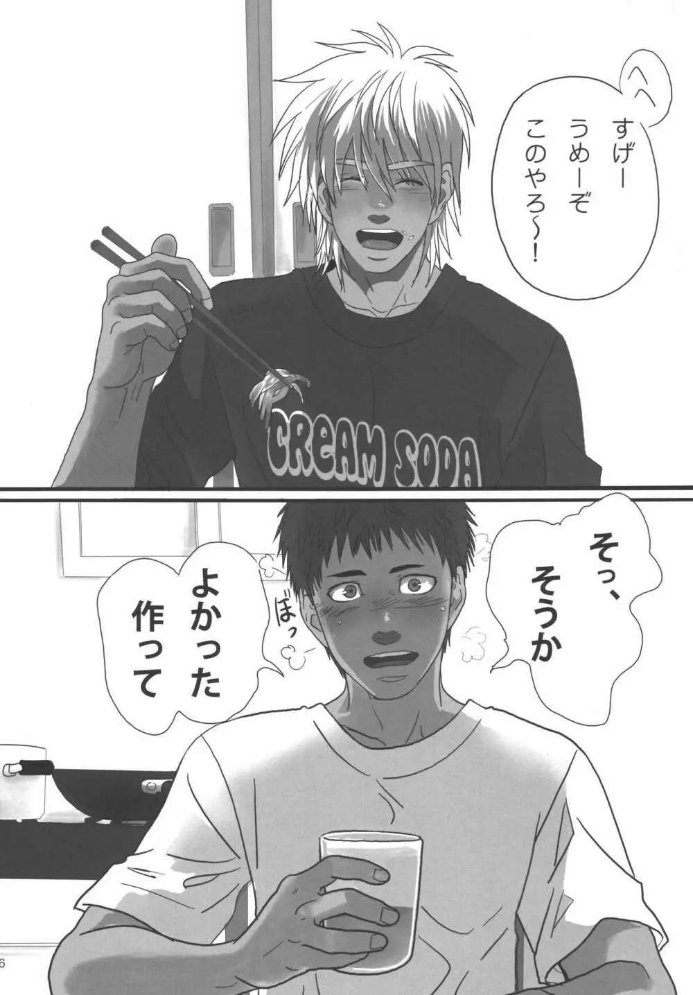 僕らの明日へ - page125
