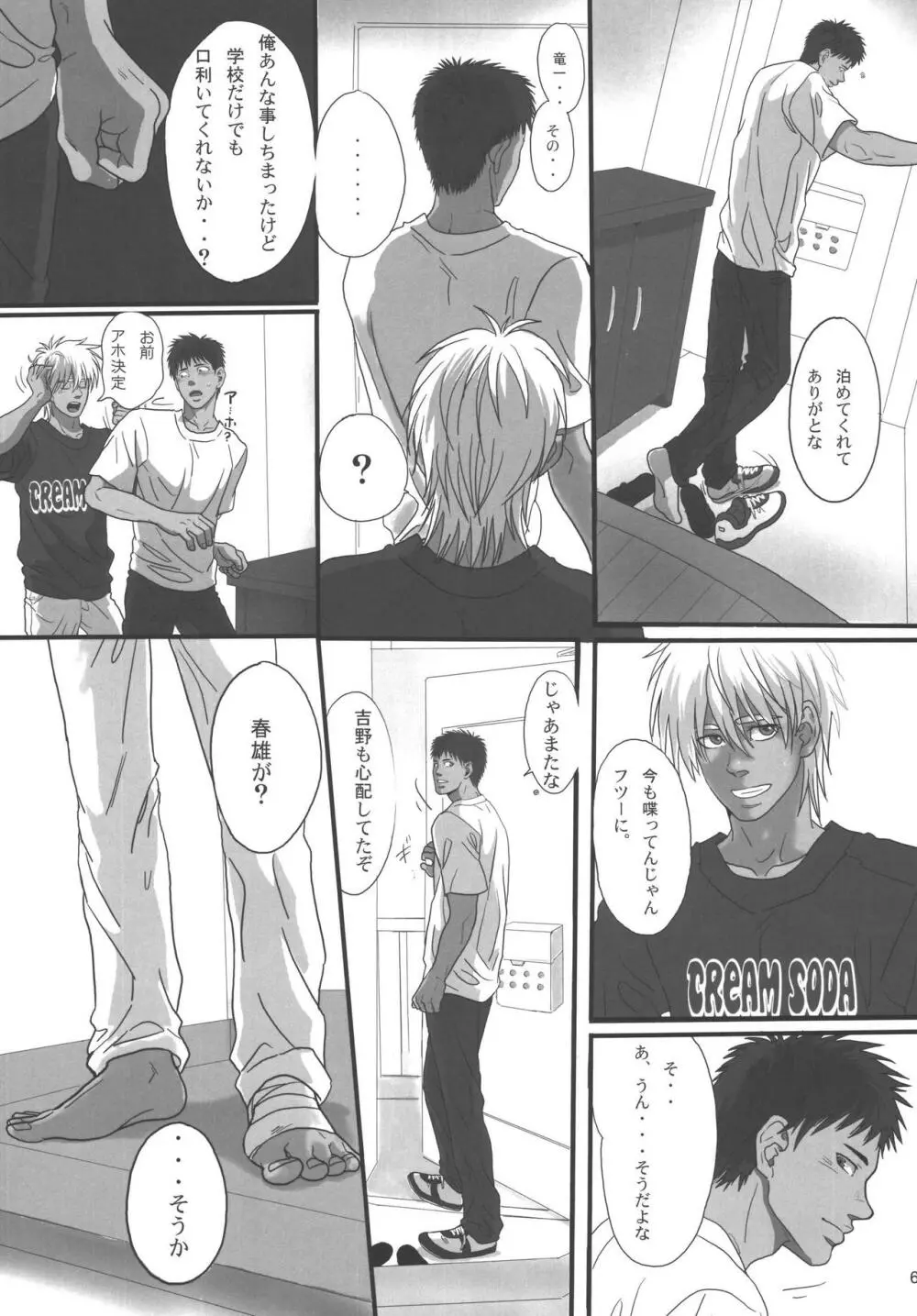 僕らの明日へ - page126